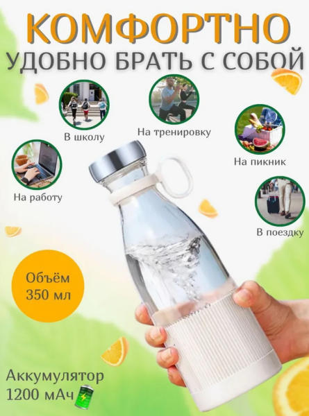 Портативный ручной бутылка-блендер для смузи Mini Juice А-578, 420 ml